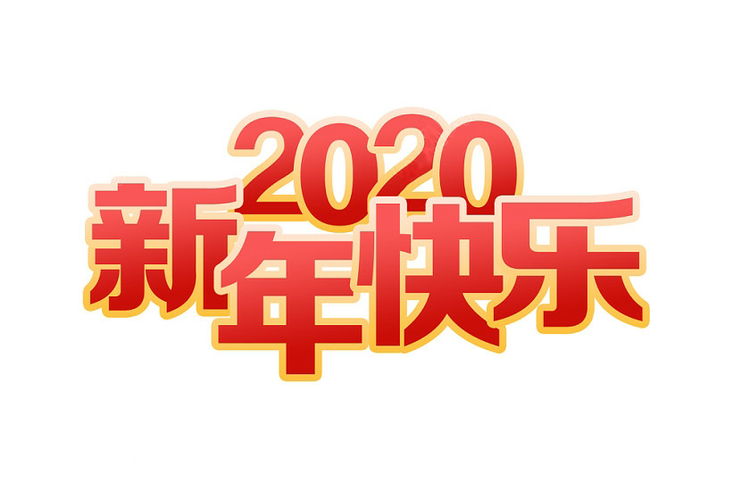<strong>2020年成人抖音在线入口科技春节放假通知</strong>