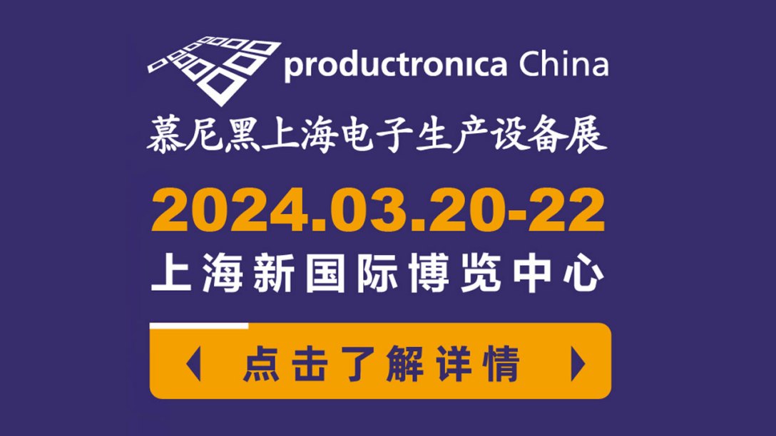 成人抖音在线入口成人抖音视频亮相2024慕尼黑华南电子生产设备展，展现行业尖端